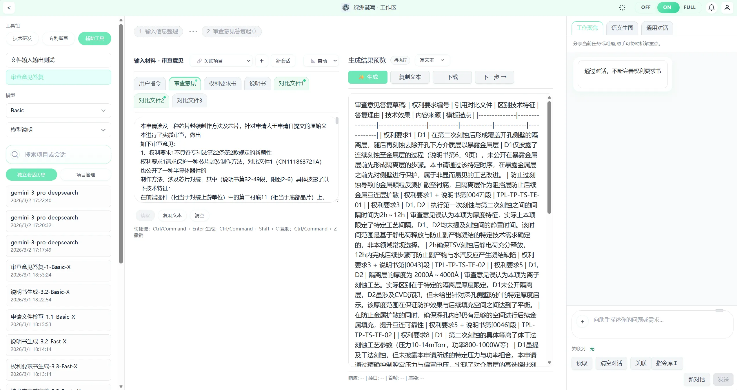 绿洲慧写 AI 专利辅助撰写系统工作台界面截图